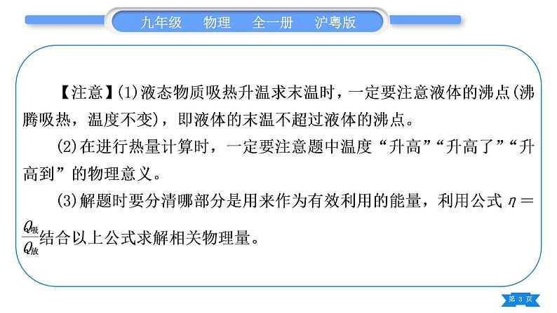 粤沪版九年级物理第十二章内能与热机专题二热学综合计算习题课件第3页