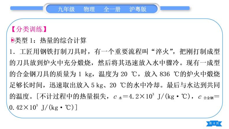 粤沪版九年级物理第十二章内能与热机专题二热学综合计算习题课件04