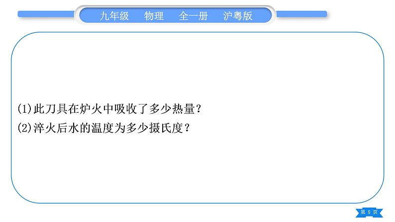 粤沪版九年级物理第十二章内能与热机专题二热学综合计算习题课件第5页