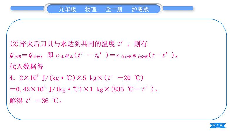 粤沪版九年级物理第十二章内能与热机专题二热学综合计算习题课件第7页