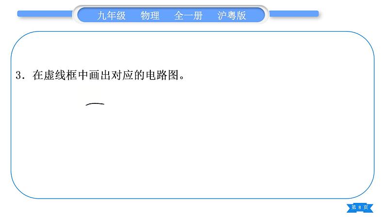 粤沪版九年级物理第十三章探究简单电路专题三画电路图与连接电路习题课件08