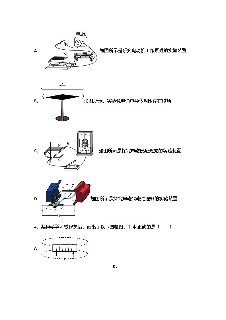 第20章《电与磁》专题复习习题课ppt课件+能力提升卷+答案与解析02