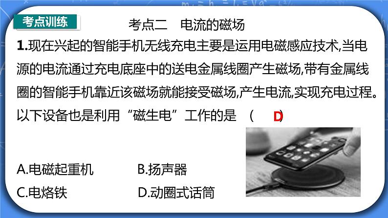 第20章《电与磁》专题复习习题课ppt课件+能力提升卷+答案与解析07