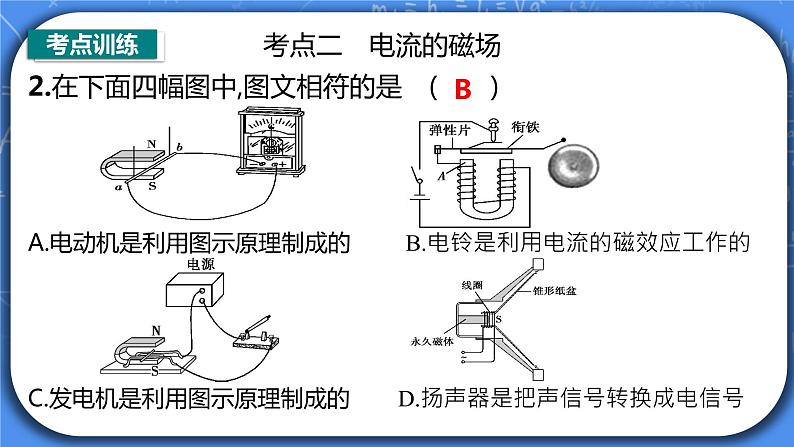 第20章《电与磁》专题复习习题课ppt课件+能力提升卷+答案与解析08