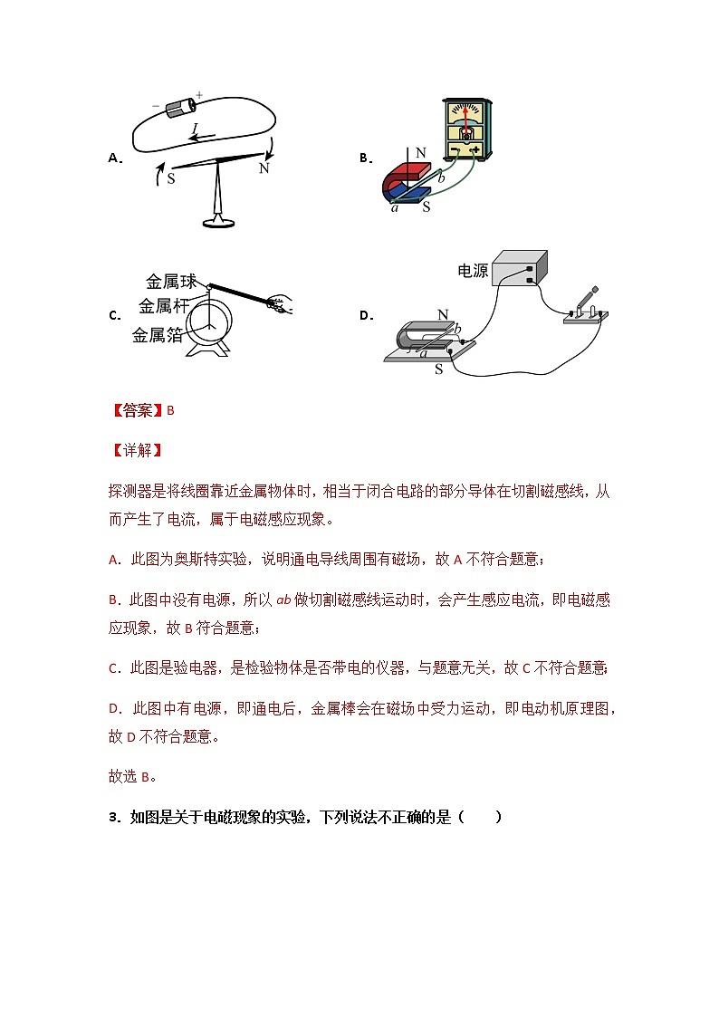 第20章《电与磁》专题复习习题课ppt课件+能力提升卷+答案与解析02