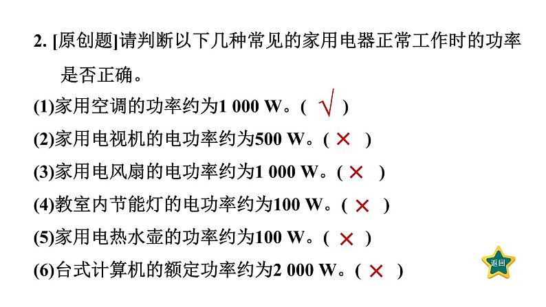 人教版九年级物理下册18.2.1认识电功率课件第4页