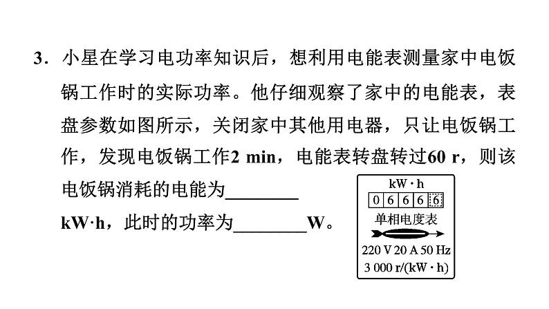 人教版九年级物理下册18.2.1认识电功率课件第5页