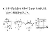 人教版九年级物理下册18.3.1测量小灯泡的电功率课件