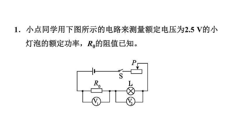 人教版九年级物理下册18.3.2特殊法测量小灯泡的电功率课件第3页