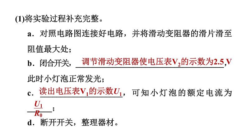 人教版九年级物理下册18.3.2特殊法测量小灯泡的电功率课件第4页