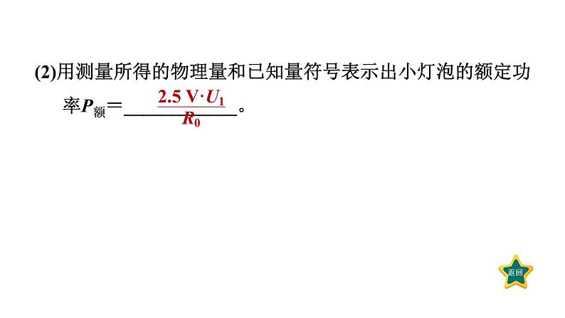 人教版九年级物理下册18.3.2特殊法测量小灯泡的电功率课件第5页