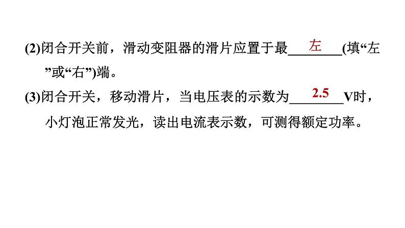 人教版九年级物理下册18.3.2特殊法测量小灯泡的电功率课件第7页