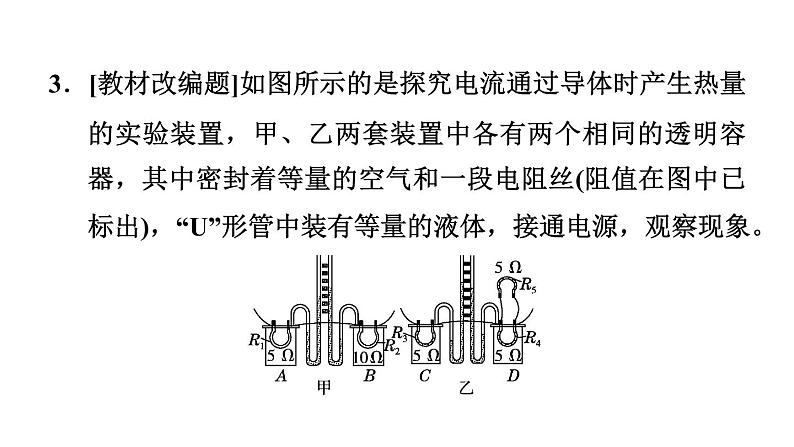 人教版九年级物理下册18.4.1认识焦耳定律课件05
