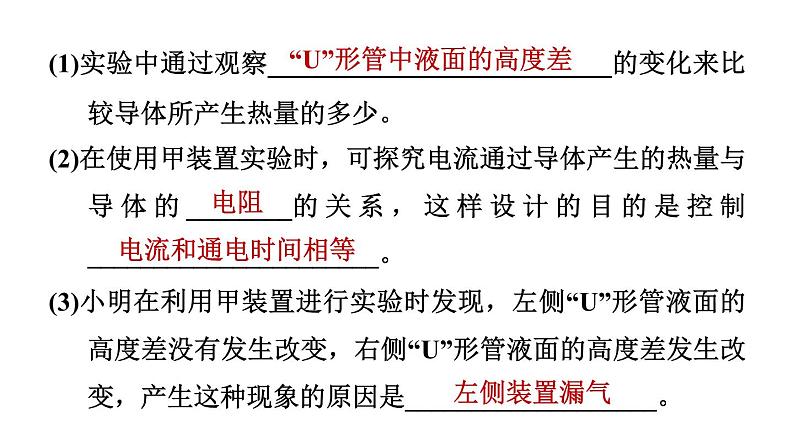 人教版九年级物理下册18.4.1认识焦耳定律课件06