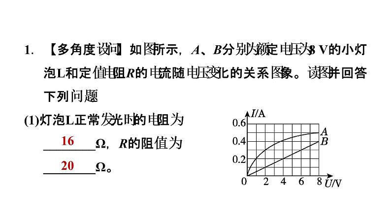 人教版九年级物理下册第18章专题1.电功率的图象和比值问题课件03