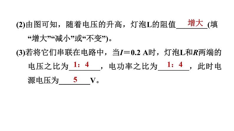 人教版九年级物理下册第18章专题1.电功率的图象和比值问题课件04