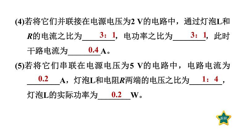 人教版九年级物理下册第18章专题1.电功率的图象和比值问题课件05