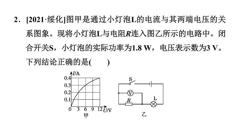 人教版九年级物理下册第18章专题1.电功率的图象和比值问题课件06