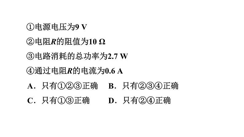 人教版九年级物理下册第18章专题1.电功率的图象和比值问题课件07