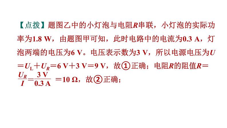 人教版九年级物理下册第18章专题1.电功率的图象和比值问题课件08