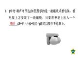 人教版九年级物理下册20.1磁现象磁场课件