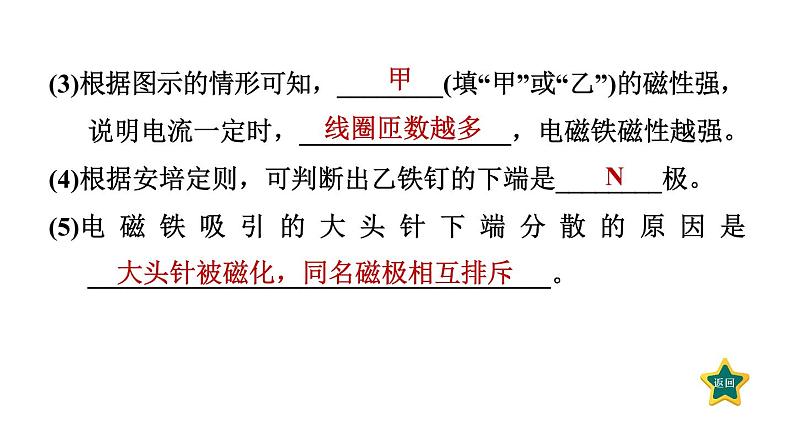 人教版九年级物理下册20.3电磁铁电磁继电器课件06