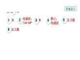 人教版九年级物理下册21.2电磁波的海洋课件