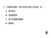 人教版九年级物理下册21.2电磁波的海洋课件