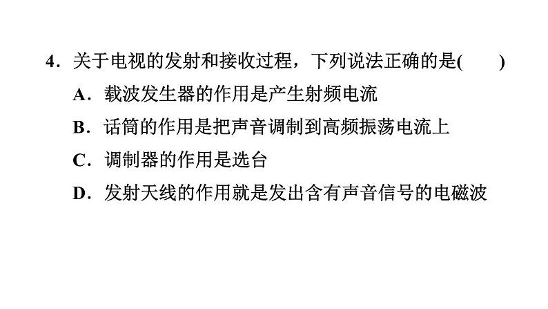 人教版九年级物理下册21.3广播、电视和移动通信课件第6页