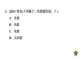 人教版九年级物理下册22.1能源课件