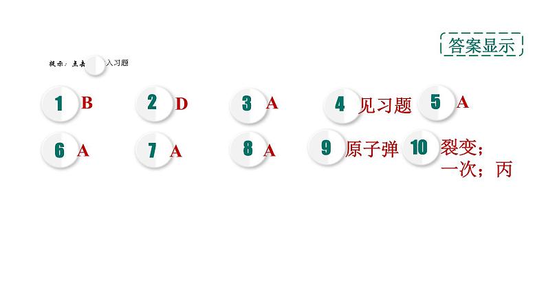 人教版九年级物理下册22.2核能课件02