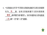 人教版九年级物理下册22.3太阳能课件
