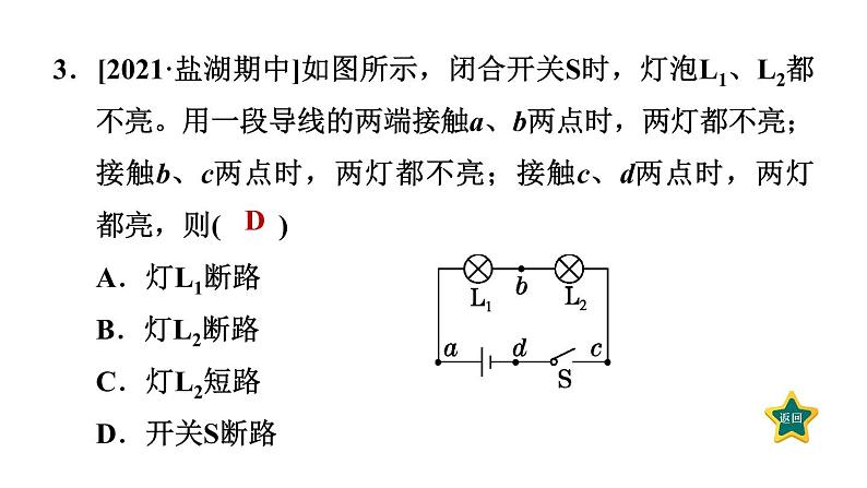 人教版九年级物理下册期末复习1电流和电路课件第7页