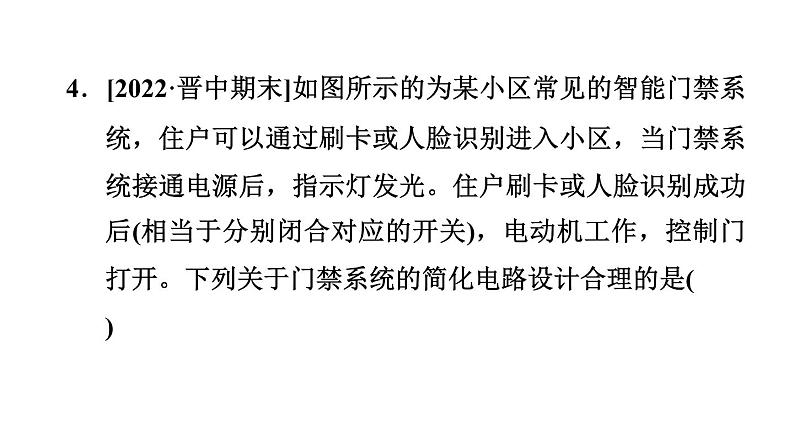 人教版九年级物理下册期末复习1电流和电路课件第8页