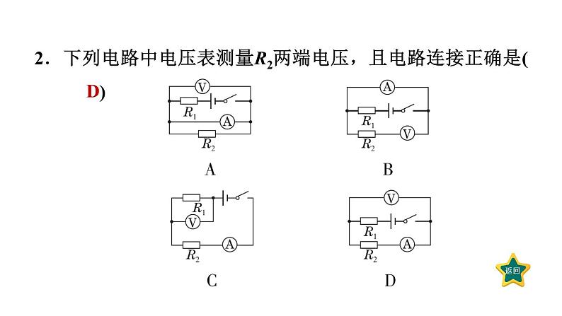 人教版九年级物理下册期末复习2电压和电阻课件04