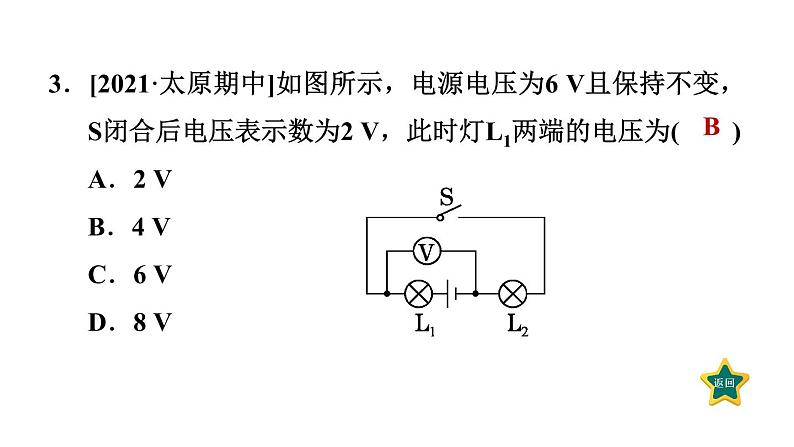 人教版九年级物理下册期末复习2电压和电阻课件05