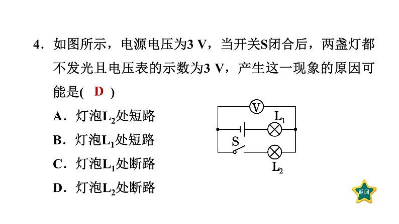 人教版九年级物理下册期末复习2电压和电阻课件06