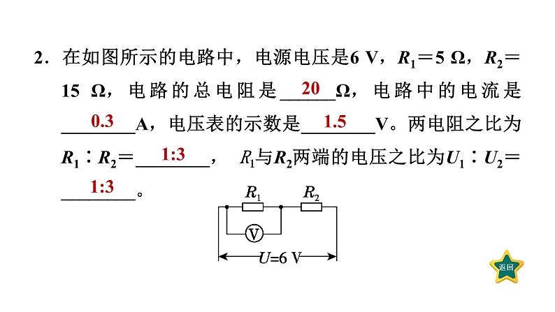 人教版九年级物理下册期末复习3欧姆定律课件04