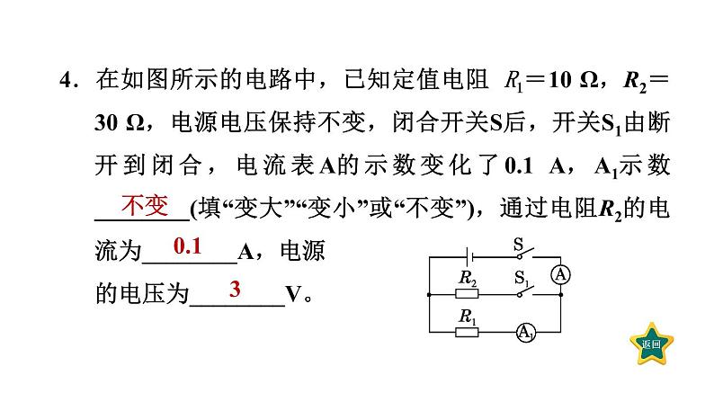 人教版九年级物理下册期末复习3欧姆定律课件06