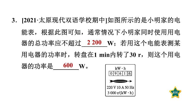 人教版九年级物理下册期末复习4电功和电功率课件05