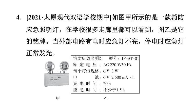 人教版九年级物理下册期末复习4电功和电功率课件06