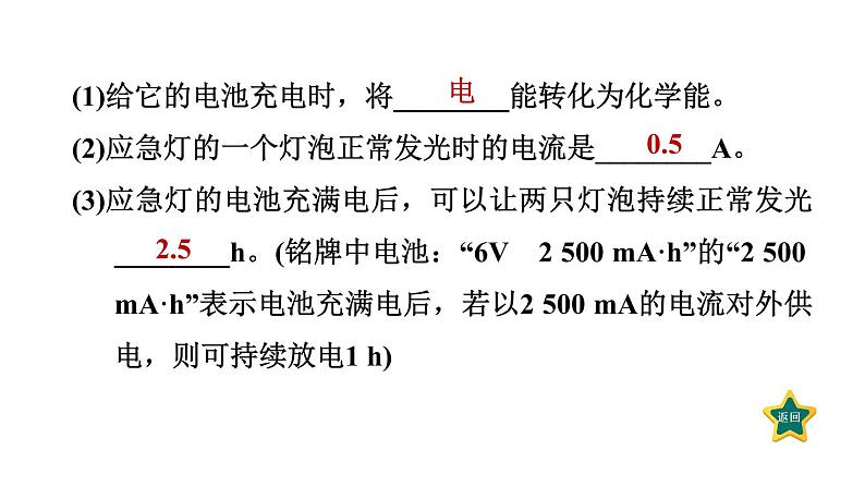 人教版九年级物理下册期末复习4电功和电功率课件07