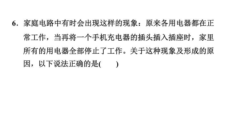 人教版九年级物理下册期末复习5生活用电课件第8页