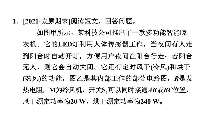 人教版九年级物理下册期末题型专训1短文阅读题型专训课件第3页