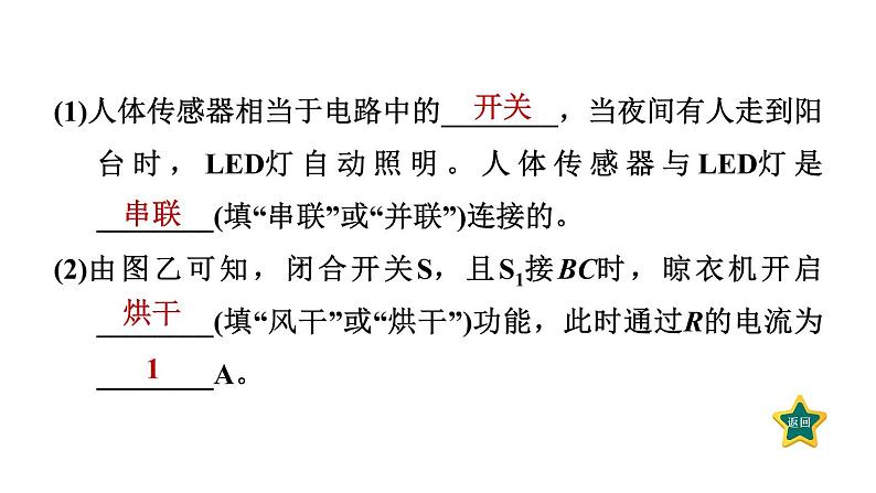 人教版九年级物理下册期末题型专训1短文阅读题型专训课件第5页