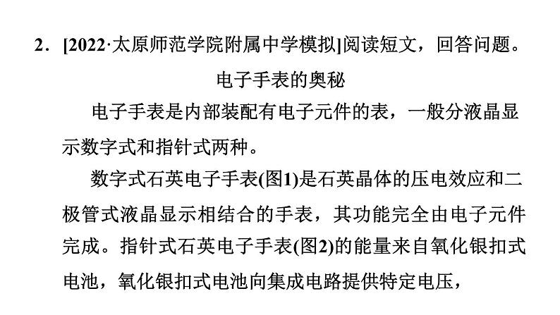 人教版九年级物理下册期末题型专训1短文阅读题型专训课件第6页