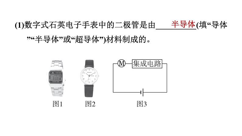 人教版九年级物理下册期末题型专训1短文阅读题型专训课件第8页