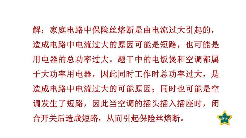 人教版九年级物理下册期末题型专训2简答题型专训课件06