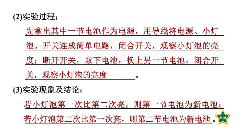 人教版九年级物理下册期末题型专训4设计实验题型专训课件04