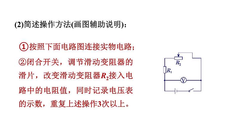 人教版九年级物理下册期末题型专训4设计实验题型专训课件06